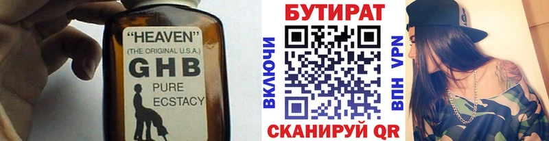 БУТИРАТ GHB  блэк спрут рабочий сайт  Киселёвск 